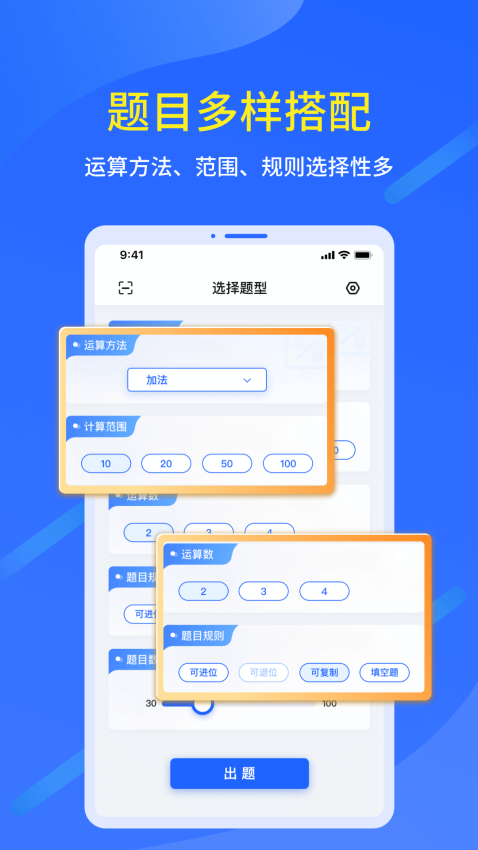 口算出题家长助手app