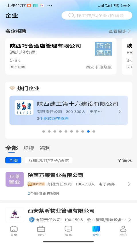 惜才直聘最新版v1.7.2 3