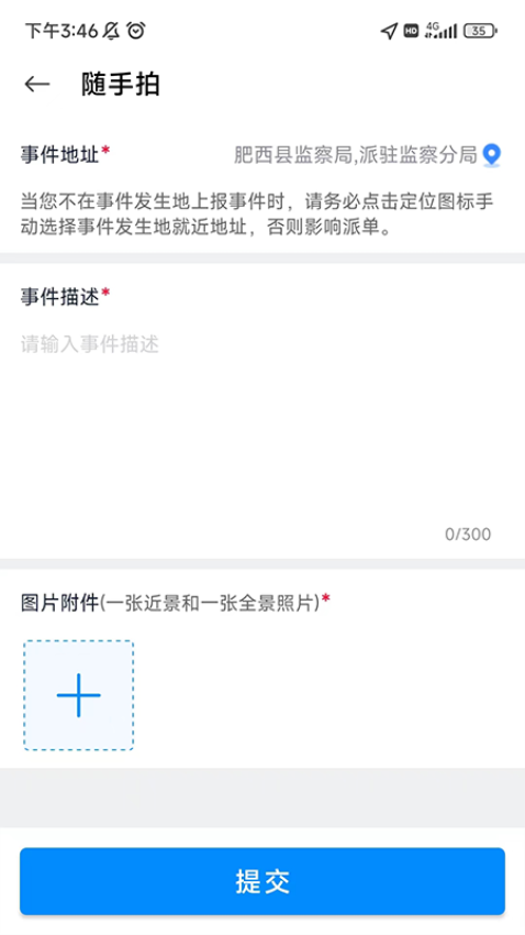 智慧肥西客户端v2.1.0 1