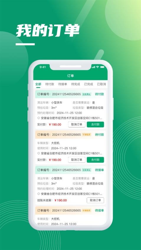环城通官网版