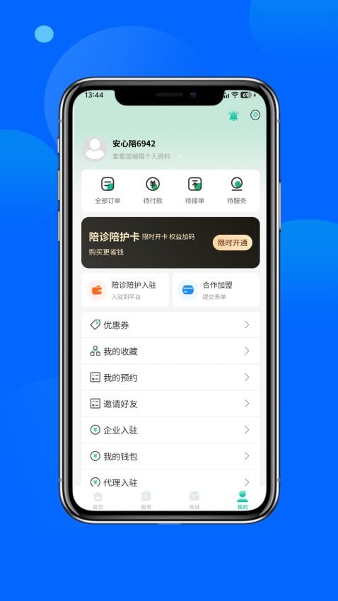 安心陪官网版v1.0.6 1