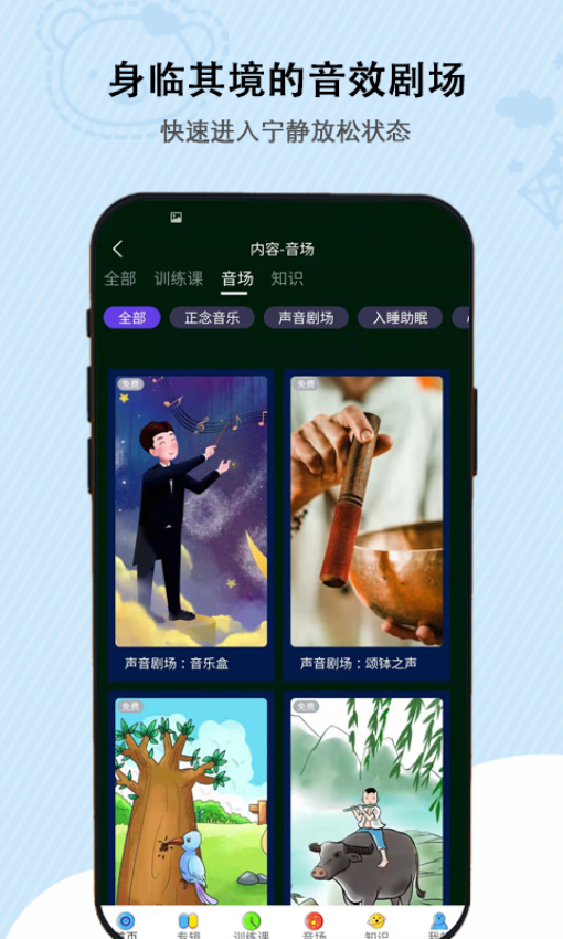 松果儿童正念冥想appv2.1.5 5