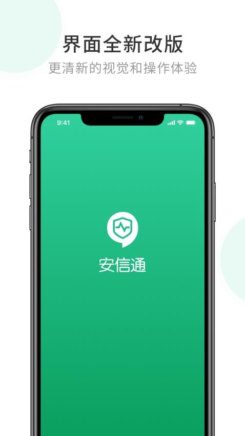 安信通官网版v2.8.82.250612 4