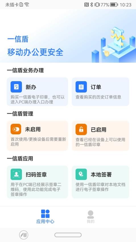 一信盾官网版