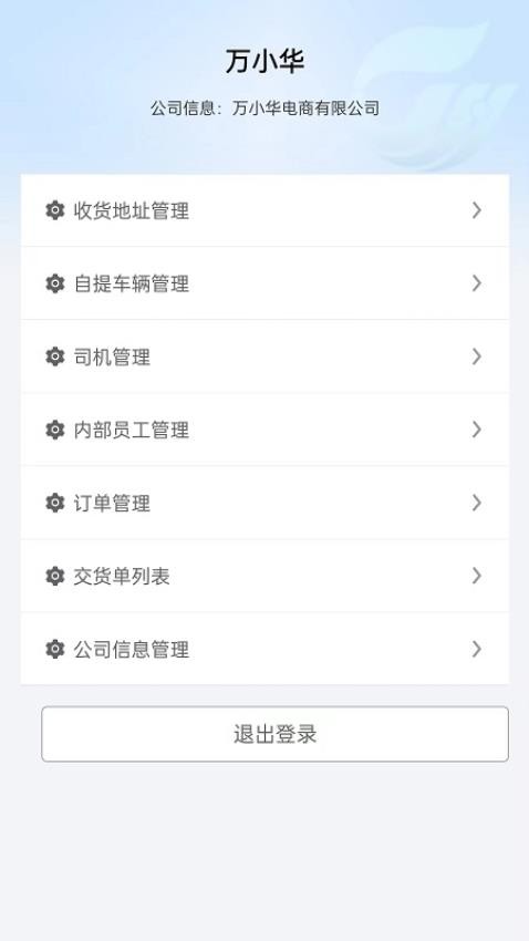 万华集团电商appv1.0.3 1