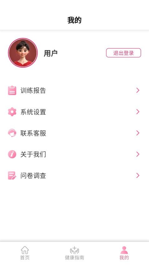 ONDE盆底康复最新版v1.0.0.0 1