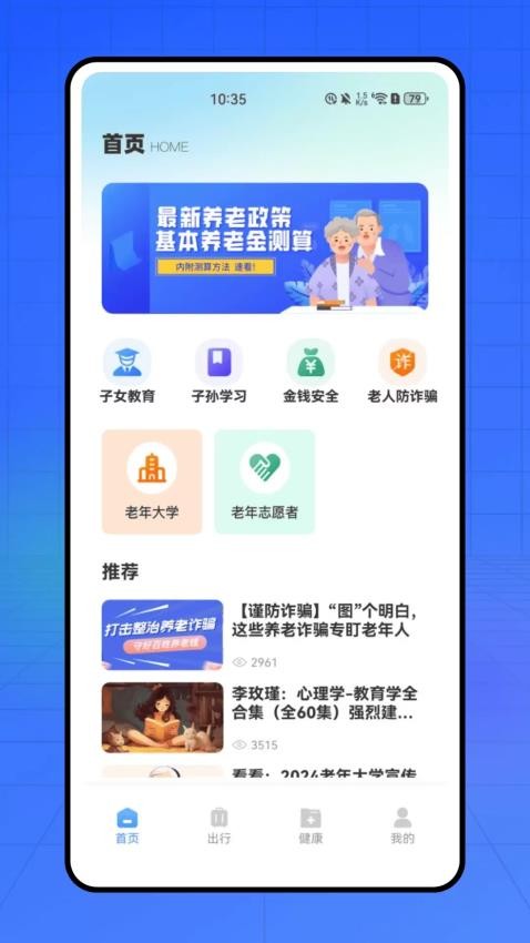 养老服务通最新版