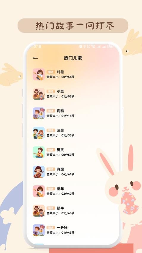 儿歌童乐趣最新版v1.0.1 2