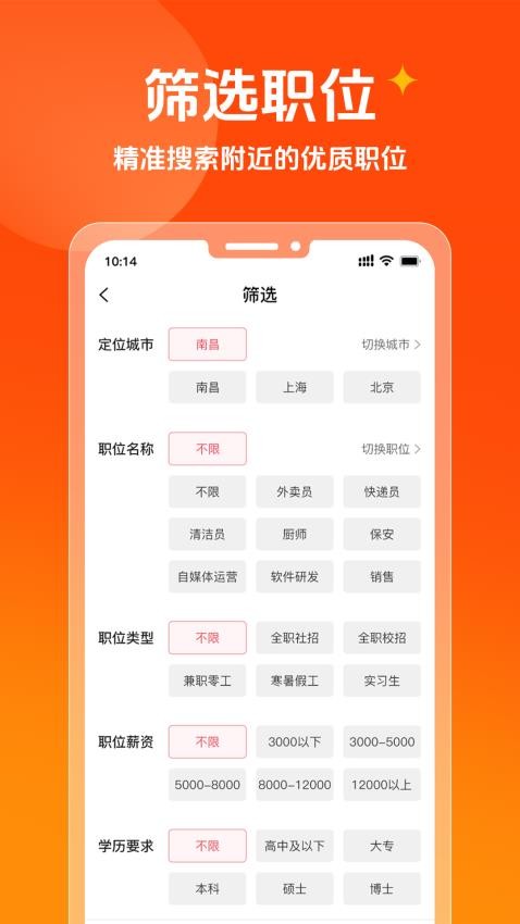 巨招官网版v1.0.3 3
