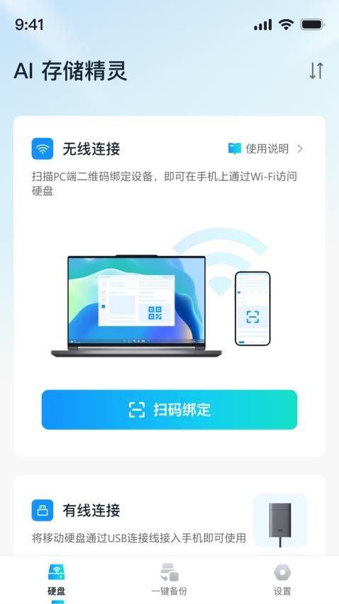 AI存储精灵安卓版v1.0.0.34 5