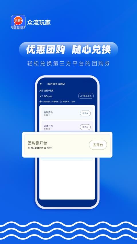 众流玩家最新版v1.0.4 1