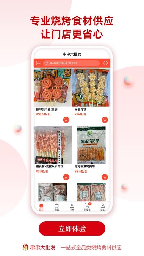 串串大批发app官网版v1.0.11 2