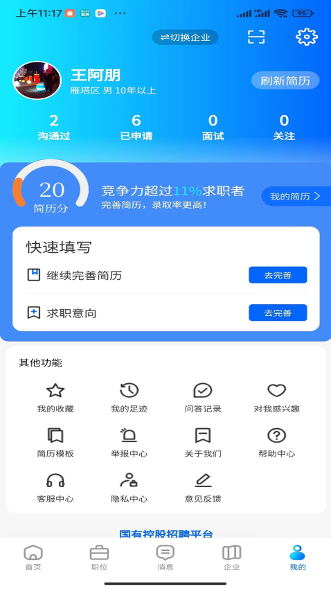 惜才直聘最新版