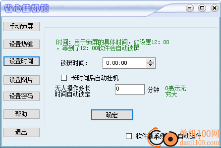 省心挂机锁