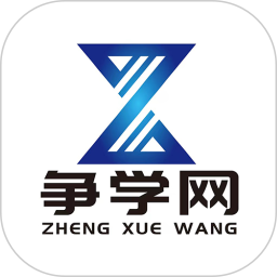 争学网官方版 v2.1.34