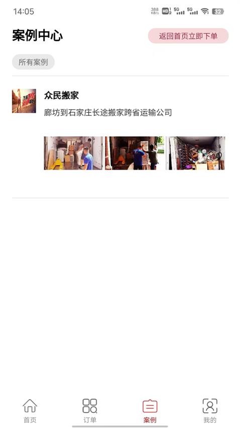 跨省搬家官方版
