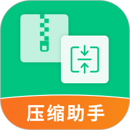 压缩助手app v2.2.9