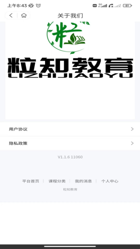 粒知课堂软件