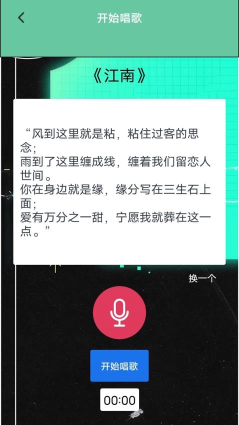 想唱就唱免費(fèi)版v1.2 4