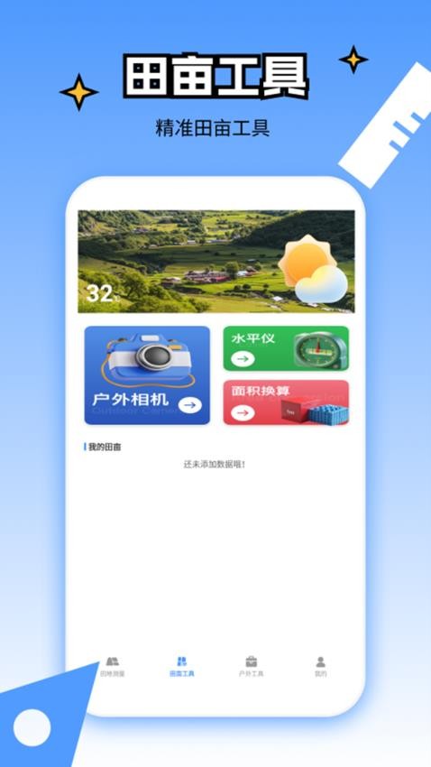 测亩专家最新版本v1.2 3