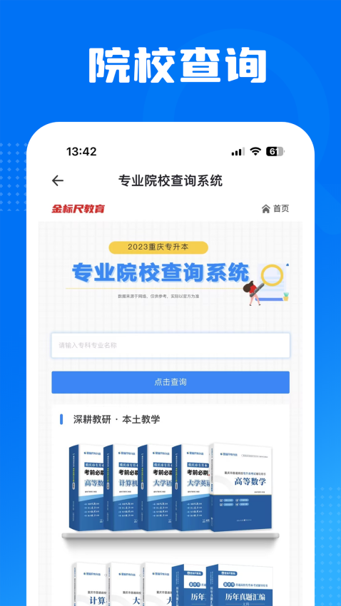 金标尺专升本官方版v3.0.0.11 3