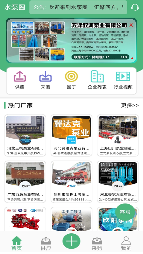 水泵圈v1.1.4 3