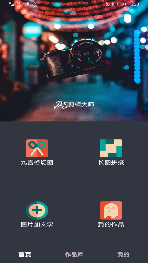 PS剪辑大师手机版(2)