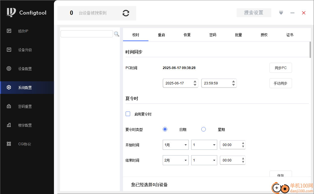 configtool(大华快速配置工具)