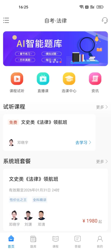 争学网官方版v2.1.34 4