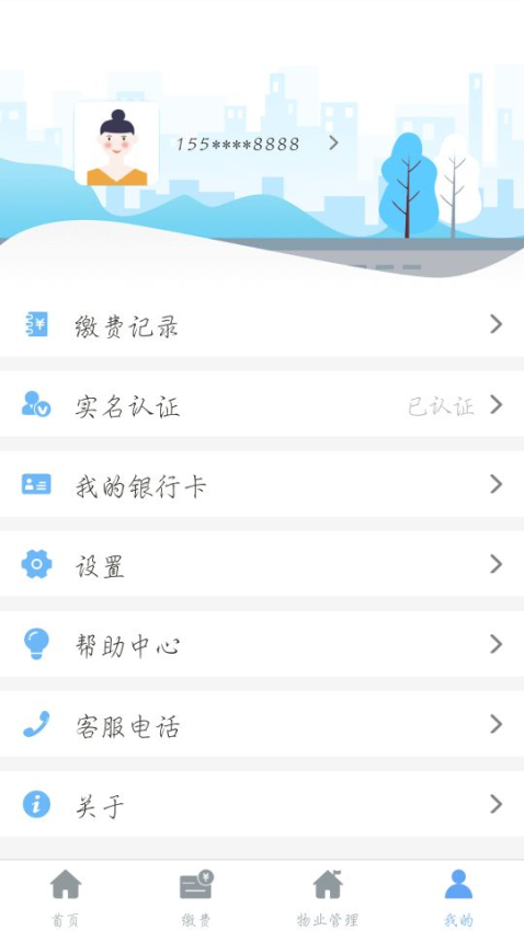 云端物业管理appv1.2.3 4