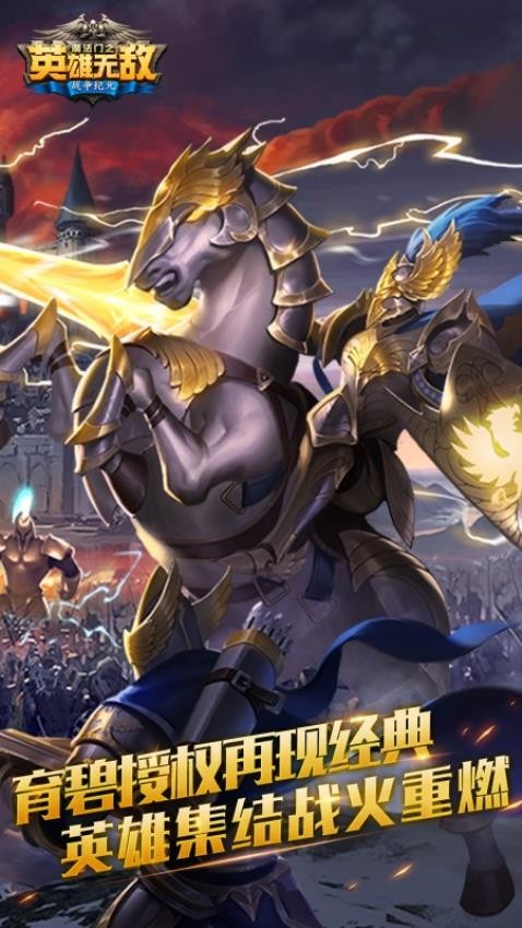 魔法门之英雄无敌手游官方版