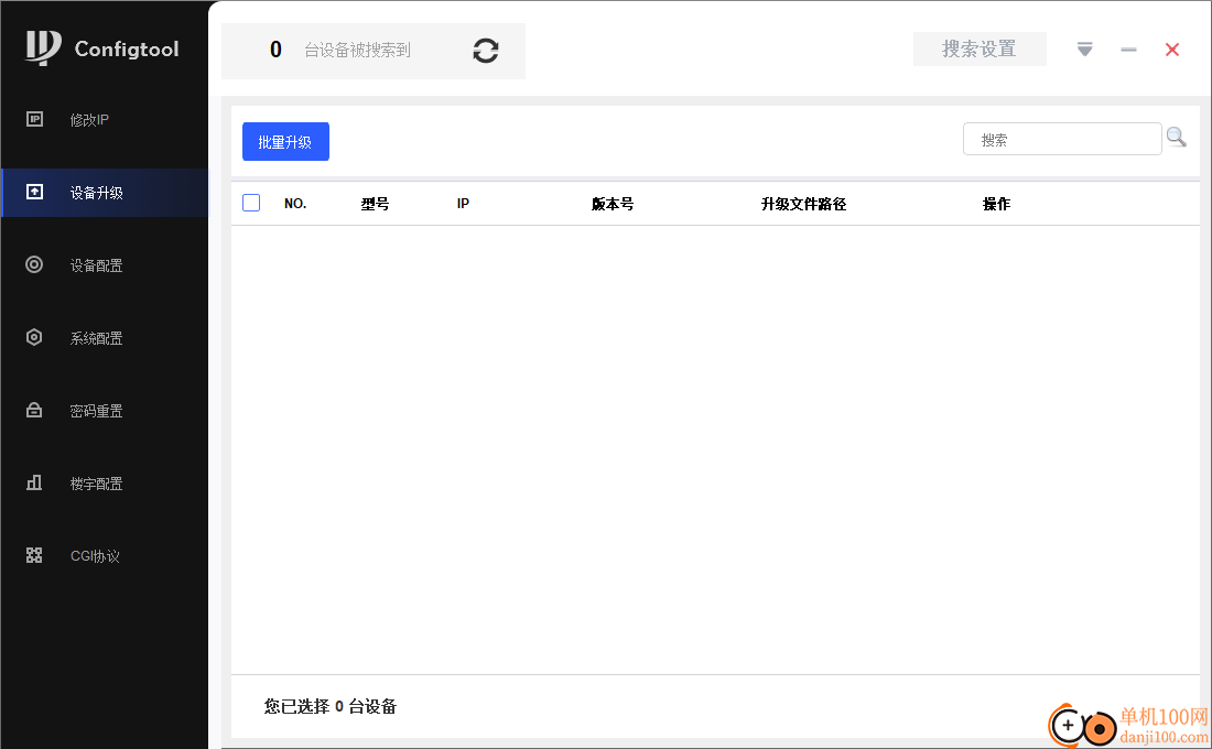 configtool(大华快速配置工具)