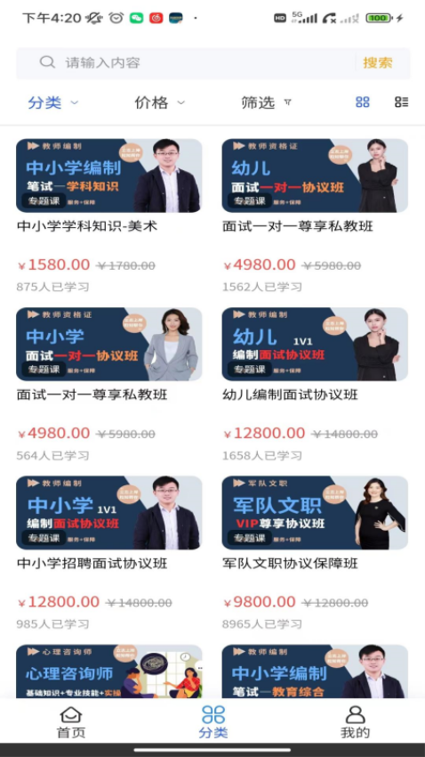粒知课堂软件v1.6.14 3