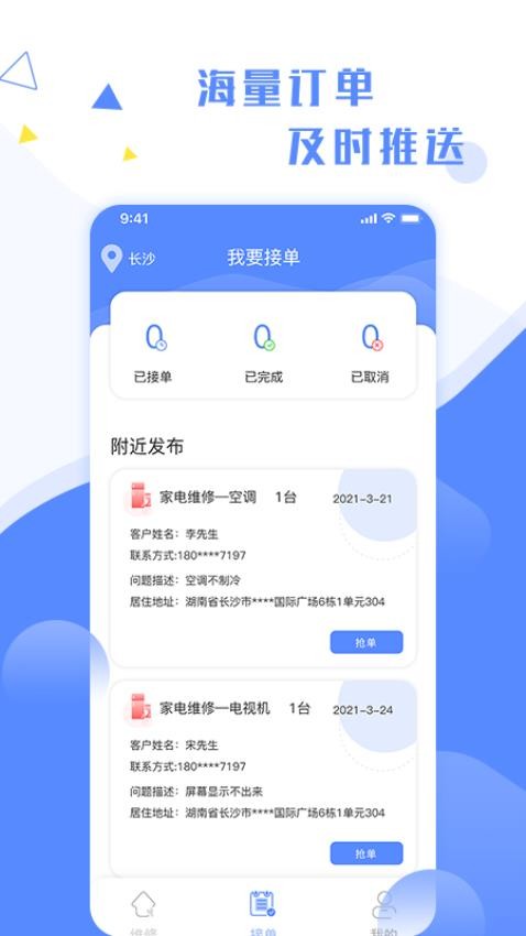 维修小哥手机版v2.9.44 3