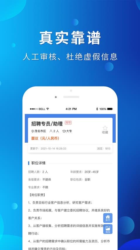茂名招聘网官方版v1.9.2 2