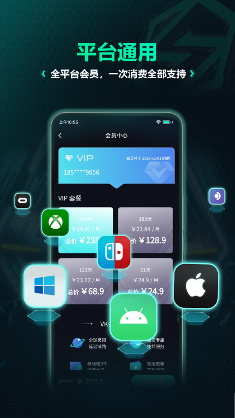VeryKuai VK加速器手机版v1.0.2.95 3