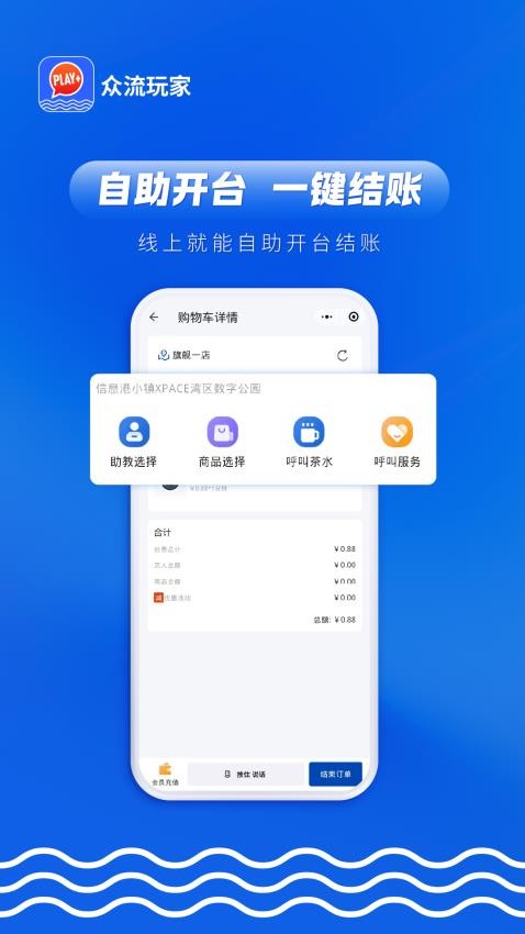 众流玩家最新版v1.0.4 2
