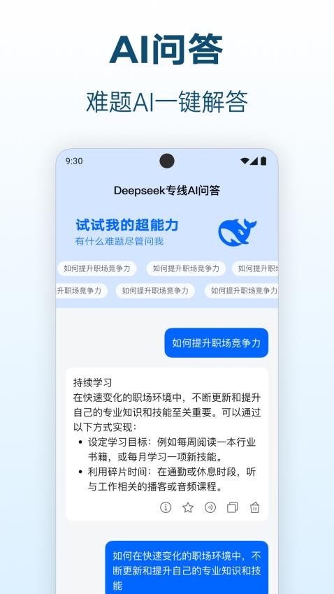 Deepask智能帮手官网版v1.0.0 5