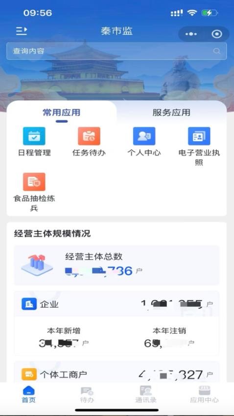 秦市监官网版v1.1.0 3