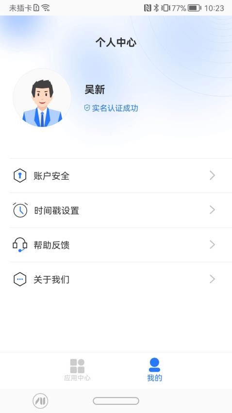 一信盾官网版v2.1.5 3