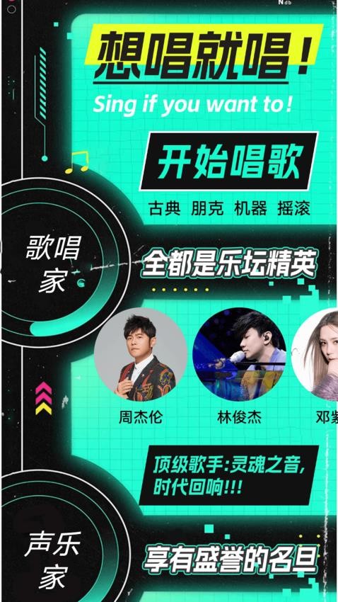 想唱就唱免費(fèi)版