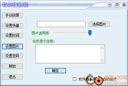 省心挂机锁
