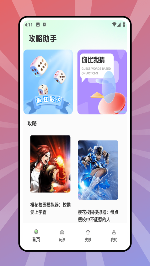 4299盒子免费版