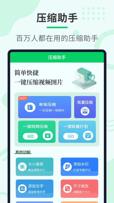 压缩助手app