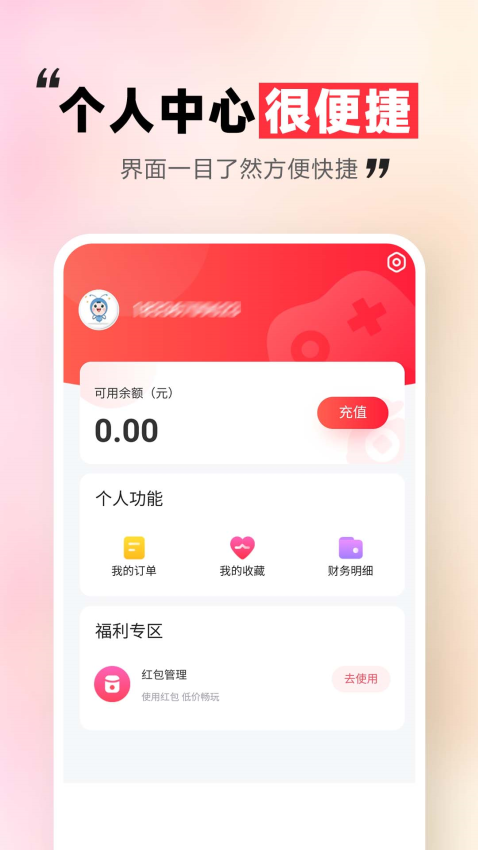 租号玩一玩官网版v5.3.7.0 1