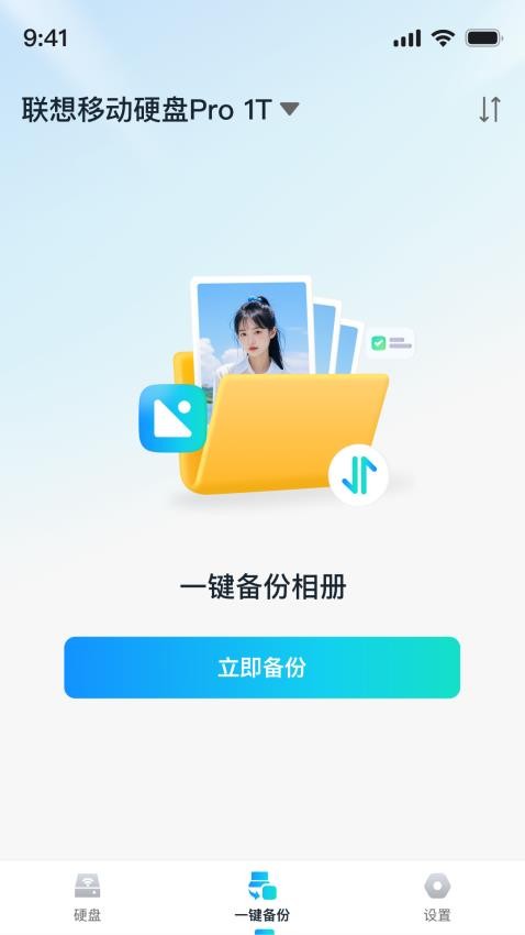 AI存储精灵安卓版