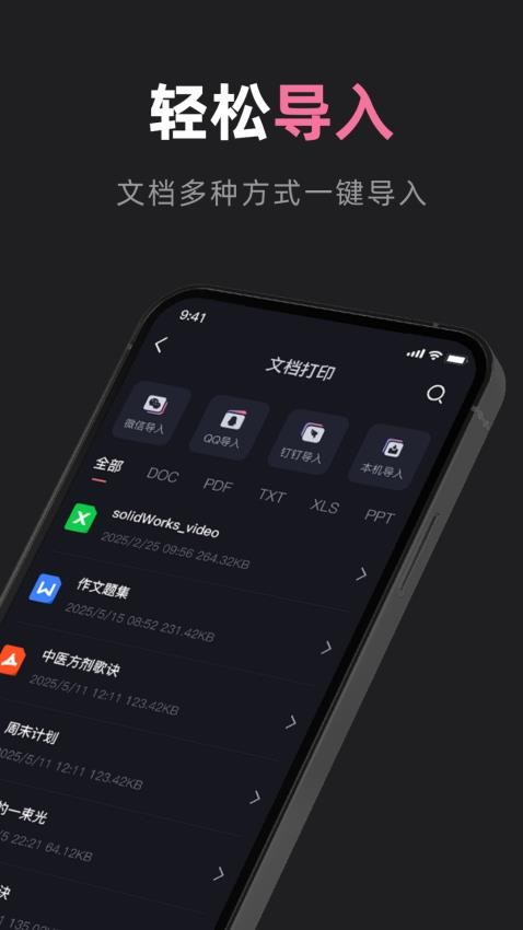 小新打印机官网版v1.0 4