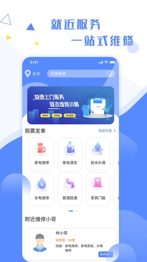 维修小哥手机版v2.9.44 5