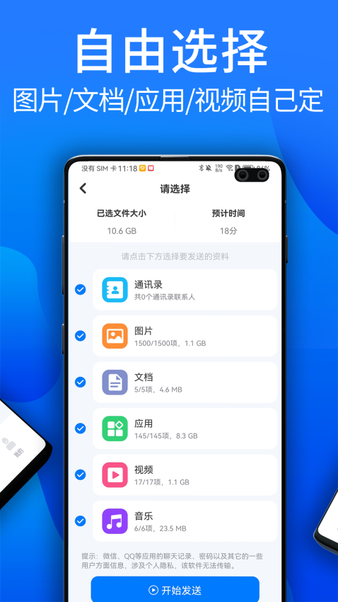 安卓换机助手appv1.3.6 4