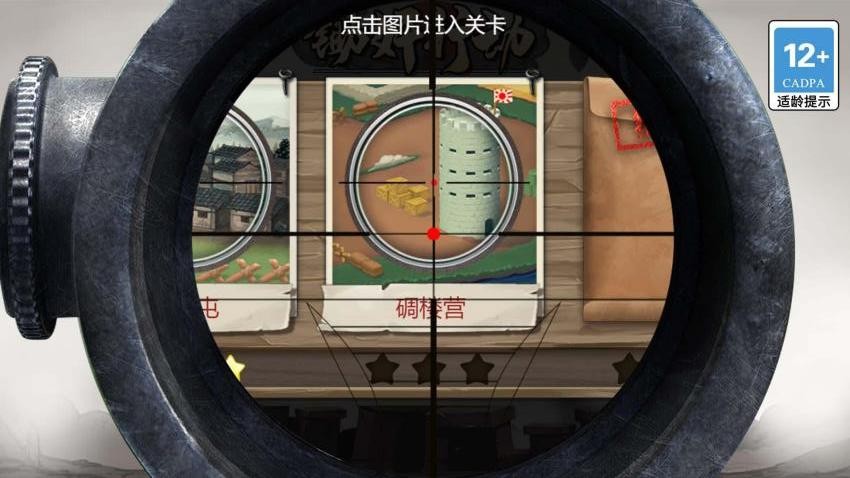 超绝神射手游戏v1.0.0 4